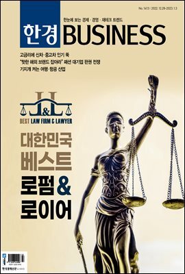 한경비즈니스 1413호