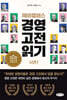 제이캠퍼스 경영 고전 읽기