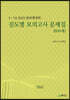 2023 9·7급 알파행정학 진도별 모의고사 문제집 (600제)