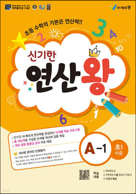 신기한 연산왕 (A-1)