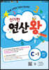 신기한 연산왕 (C-1)