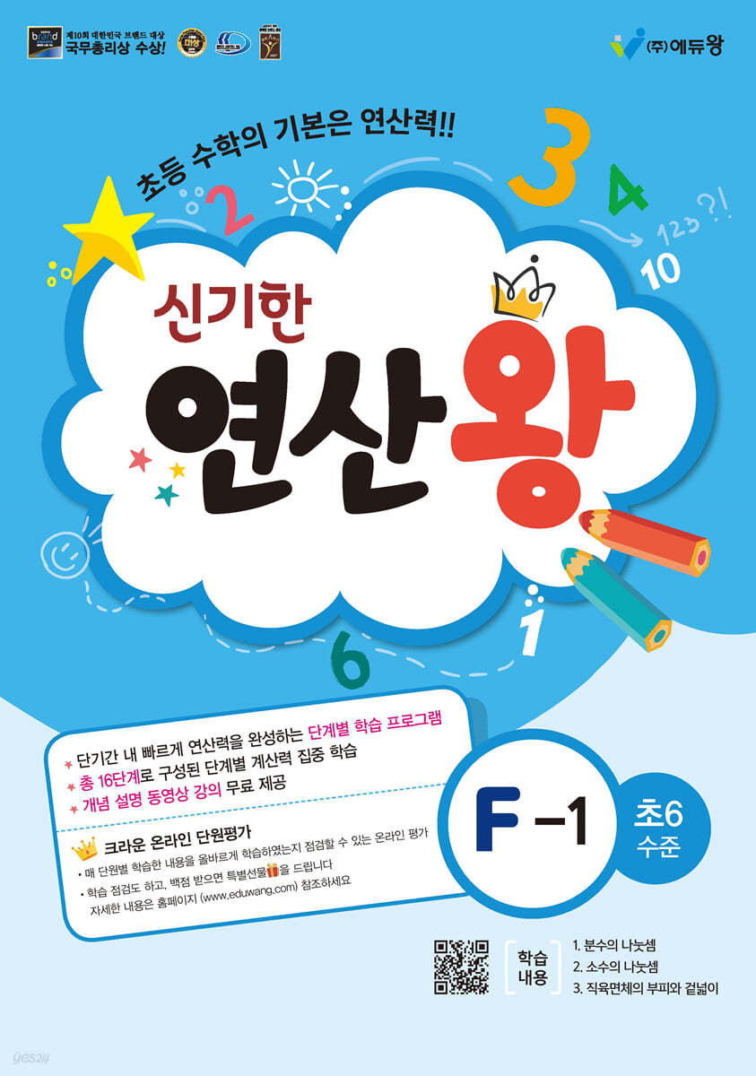 신기한 연산왕 (F-1)