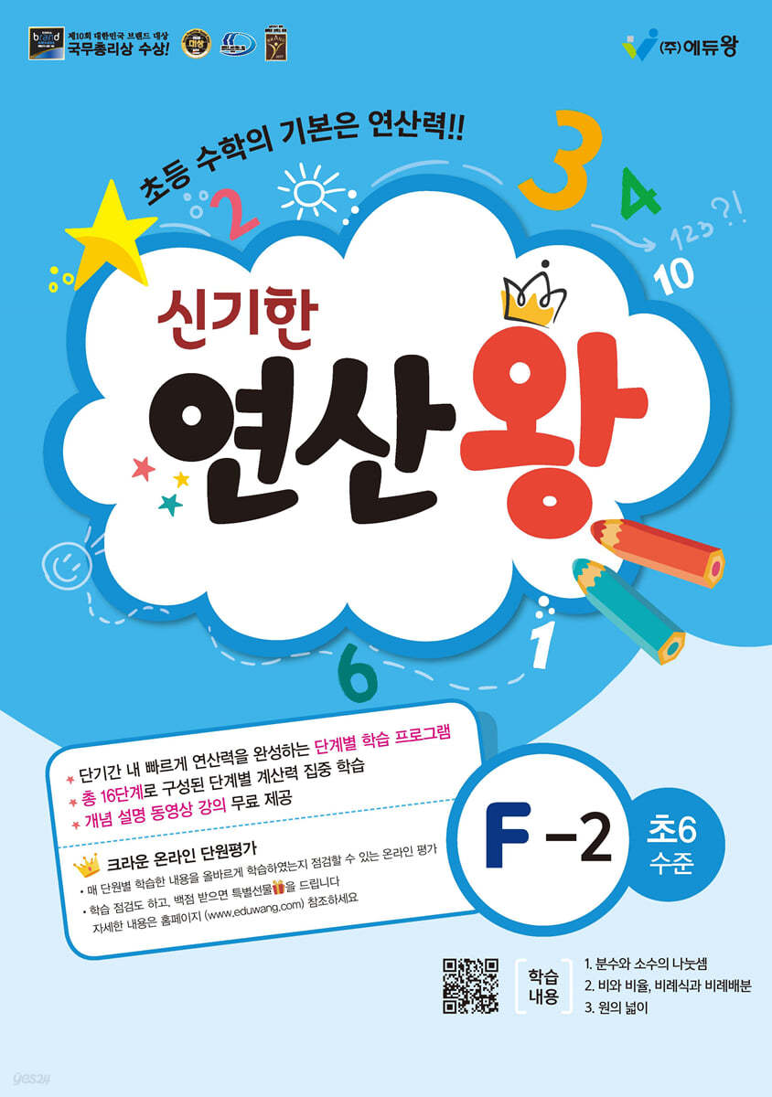 신기한 연산왕 (F-2)