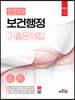 2023 안진아 보건행정 기출문제집