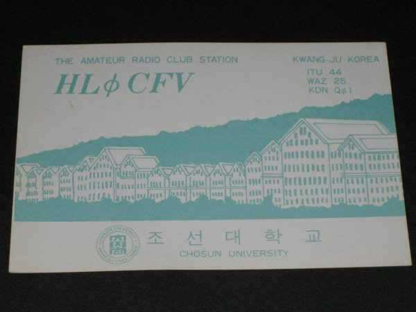 조선대학교 HL&#216;CFV 촤은아 SWL QSL 카드 HL-5001 HL5AP 조병주 HLKJ HLKA KBS DBS 동아방송 TBC KARL CQ HAM 우편엽서 서울방송