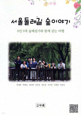 서울둘레길 숲이야기