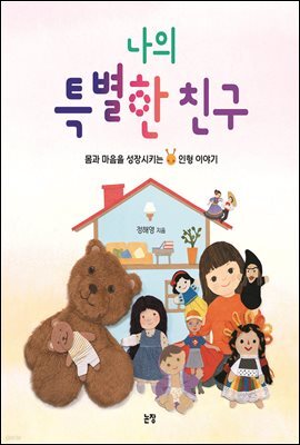 나의 특별한 친구