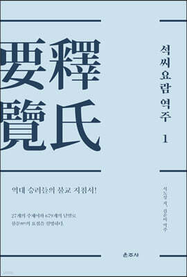 석씨요람 역주 1