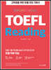 시원스쿨 토플 TOEFL Reading