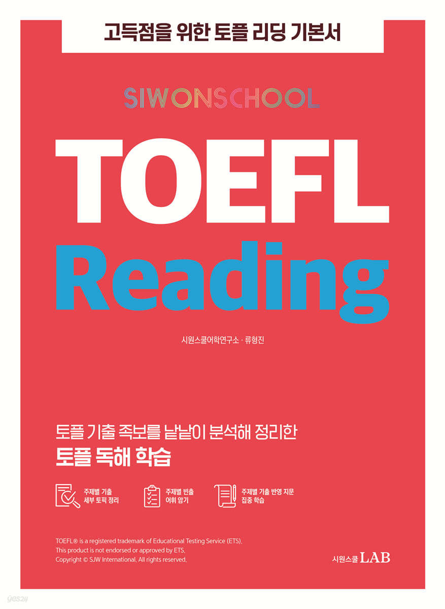 시원스쿨 토플 TOEFL Reading