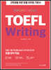 시원스쿨 토플 TOEFL Writing