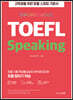 시원스쿨 토플 TOEFL Speaking
