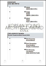 2022 젊은 건축가상, 새로움의 층위