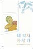 네 박자 자장가