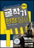 굴착기 pro 현장실무 1