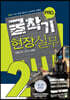 굴착기 pro 현장실무 2