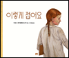 이렇게 접어요