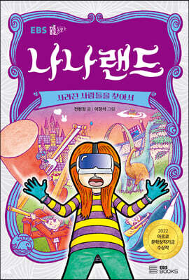 나나랜드