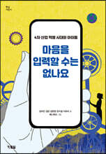 마음을 입력할 수는 없나요