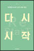 다시 시작