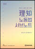 理知 노동법 서브노트