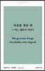 자유를 찾은 혀