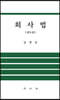 회사법