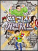 벽 귀신 어벤져스