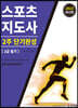 2023 스포츠지도사 2주 단기완성