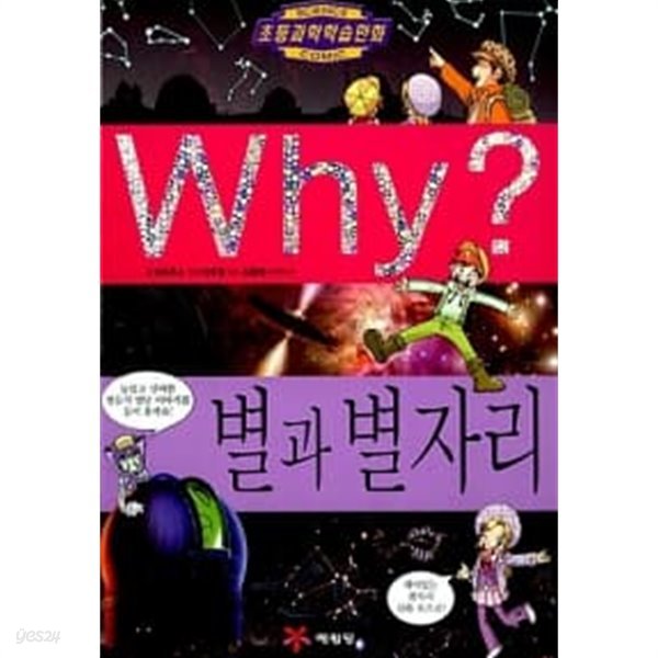 Why? 별과 별자리