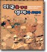 미국을 알면 영어가 보인다