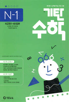 기탄수학 N-1