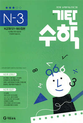 기탄수학 N-3
