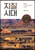 지질시대