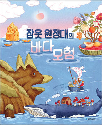 잠옷 원정대의 바다 모험