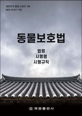 동물보호법