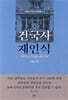 건국사 재인식