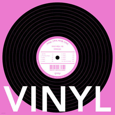 바이닐: 그루브, 레이블, 디자인