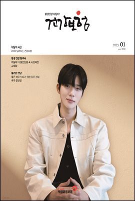 건강보험 2023년 1월호