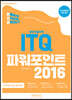 발자취 ITQ 파워포인트 2016
