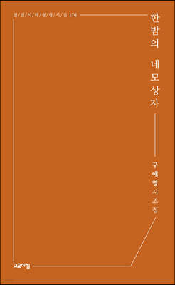 한밤의 네모상자