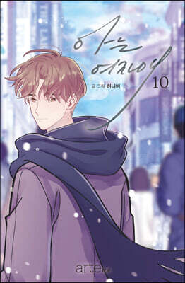 아는 여자애 10