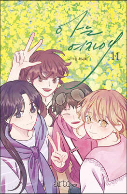 아는 여자애 11