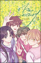 아는 여자애 11