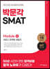 2023 SMAT Module B 서비스 마케팅·세일즈