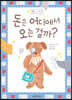 돈은 어디에서 오는 걸까?