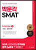 2023 SMAT Module C 서비스 운영전략