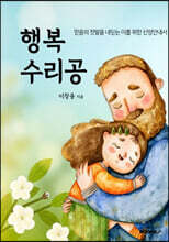 행복수리공