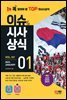 2023 이슈&시사상식 1월호 + 오디오북 + 무료동영상