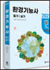 2023 환경기능사 필기+실기 (유튜브 무료동영상)
